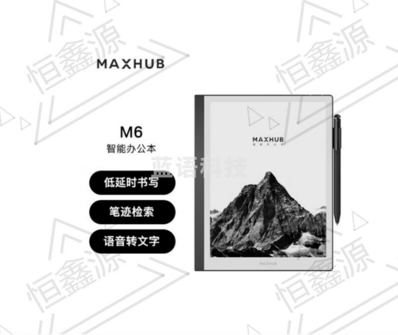 MAXHUB智能办公本M6 10.3英寸电子书阅读器墨水屏电纸书电子笔记本语音转文字
