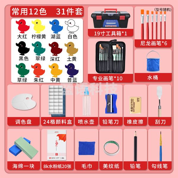 美邦祈富 水粉颜料套装美术生专用画画 大容量罐装可水洗颜料 12色送31件套
