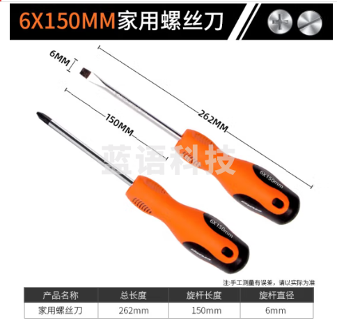 绿林十字螺丝刀起子 6x150mm