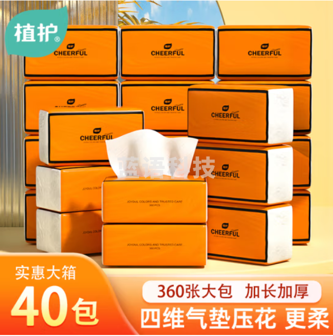 植护气垫纸巾抽纸360张*40大包纸抽整箱批发悦色橙餐巾纸卫生纸面巾纸