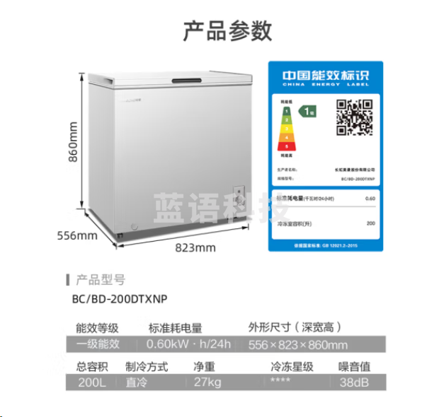 美菱BC/BD-200DTX冰箱200升小冰柜低霜一级能效