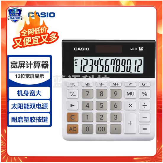 卡西欧（CASIO）MH-12-WE 小型12位双电源 超宽计算器 白色 专业计算系列
