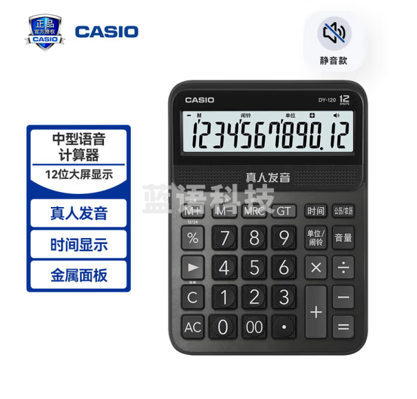 卡西欧（CASIO）DY-120-BK 语音计算器 真人发音声音洪亮 琉璃黑