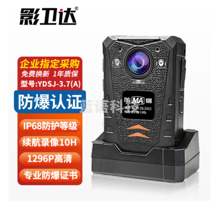 影卫达防爆执法记录仪YDSJ-3.7(A)高清红外夜视GPS定位录像摄影机128G