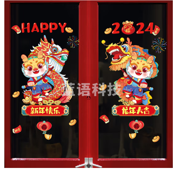 宫薰 2024龙年元旦春节新年装饰窗花过年商场橱窗玻璃布置新春静电贴