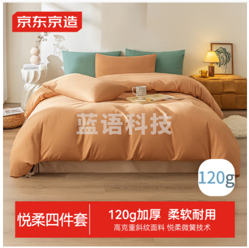 京东京造悦柔四件套 120g加厚耐用磨毛A类床单被套床上四件套 1.5米日光橘