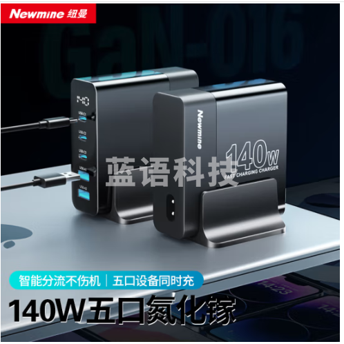 纽曼140W氮化镓充电器套装Type-C多口PD快充头兼容100W/65W通用MacbookPro华为三星小米