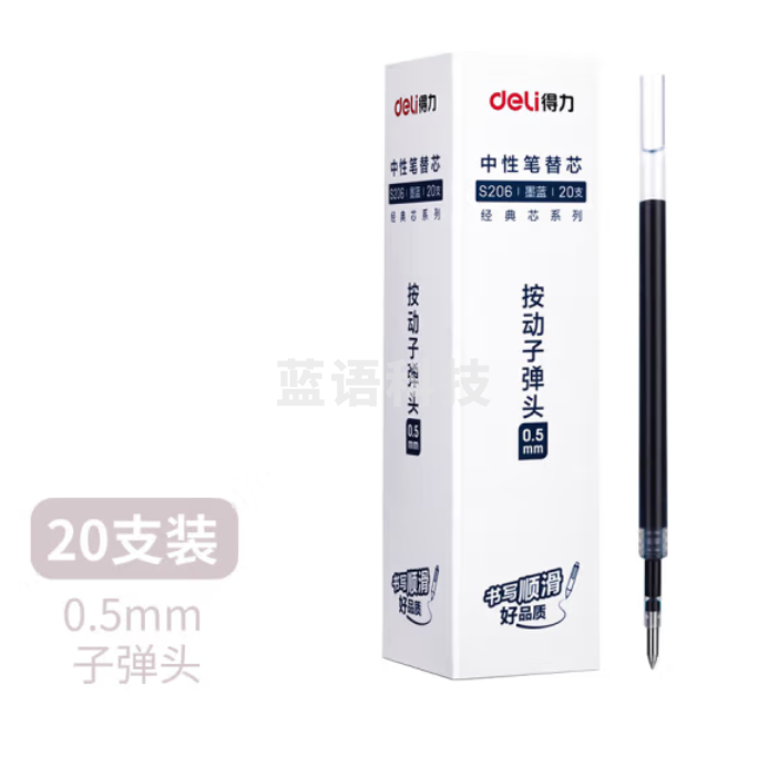 得力S206中性笔替芯0.5mm按动子弹头笔芯(墨蓝)(20支)