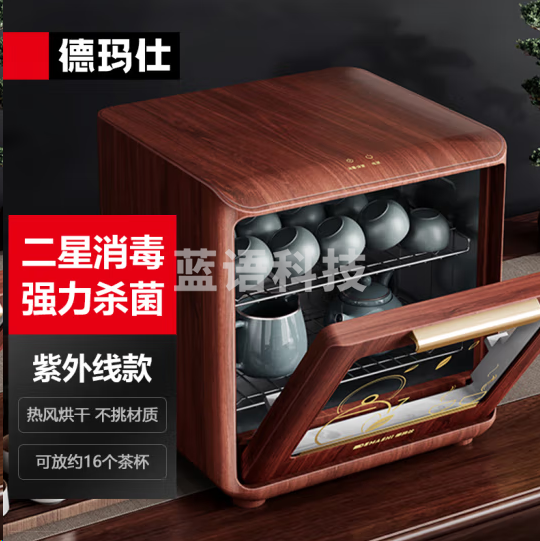 德玛仕XDZ30D-2E茶具消毒柜 茶杯消毒紫外线 小型台式迷你茶水消毒柜 30L二星级 高端木纹放16个杯子