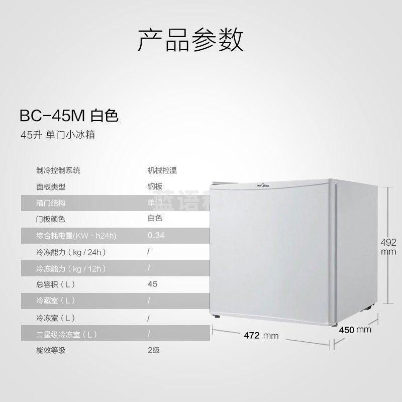 美的(Midea)45升单门迷你微型小冰箱租房宿舍办公室家用冷藏小型节能省电电冰箱低音 美妆可用BC-45M