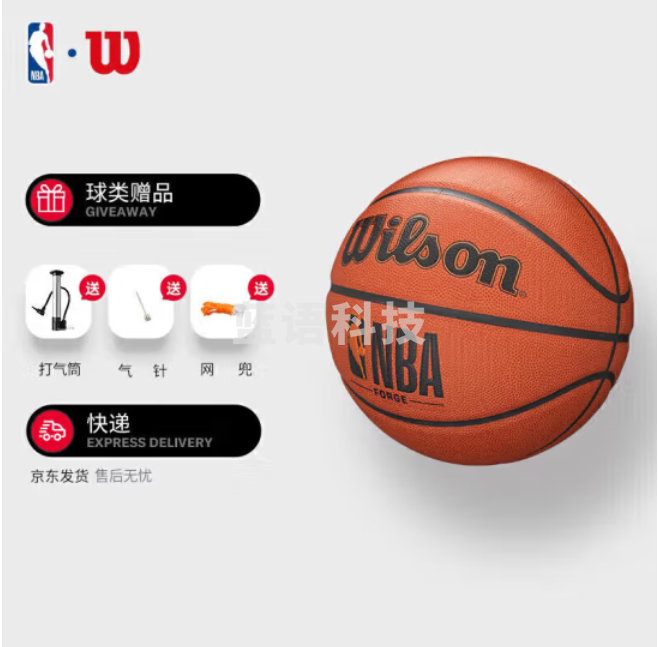 Wilson威尔胜NBA FORGE系列吸湿防滑PU室内室外通用成人篮球7号篮球