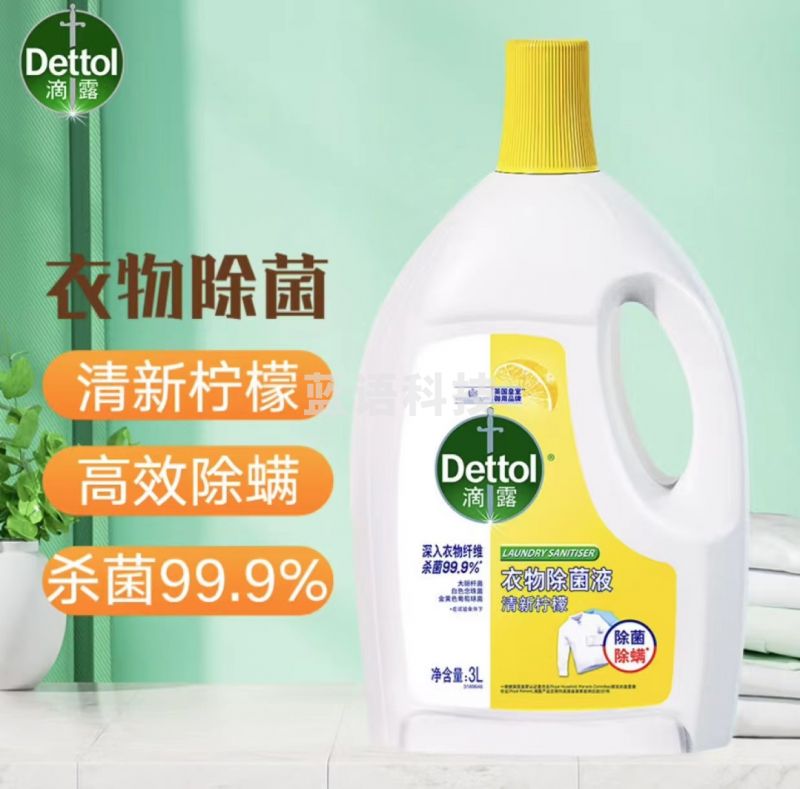 滴露(Dettol)衣物消毒液清新柠檬3L 衣物除菌液内衣高效除菌除螨 可配洗衣液用