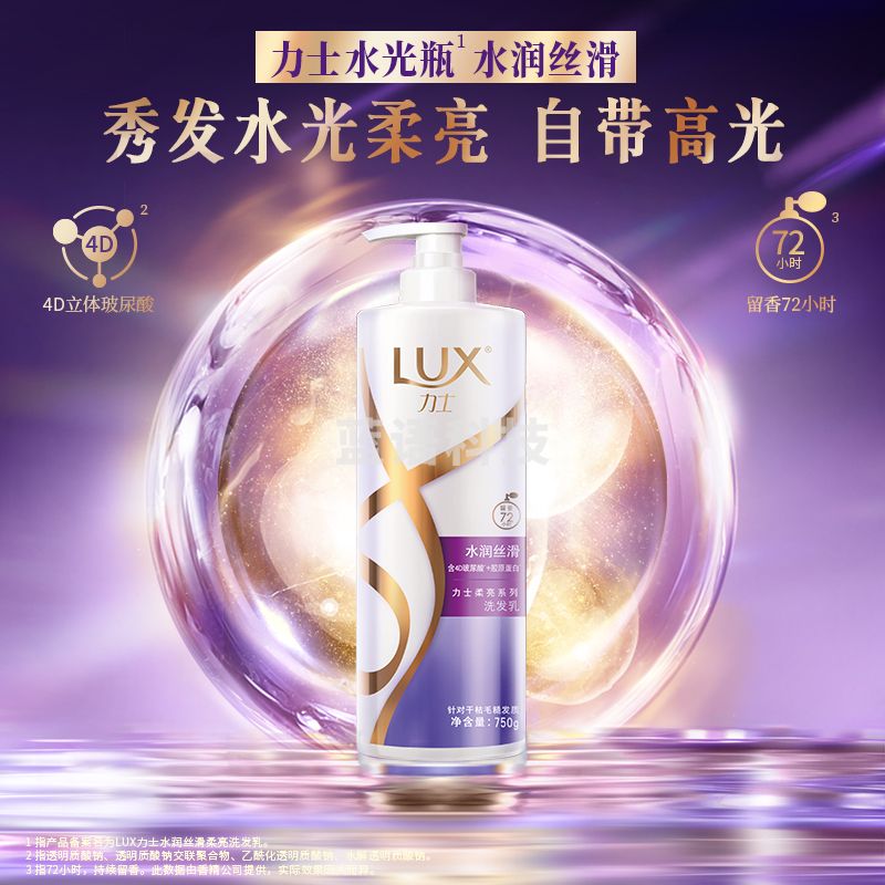 力士(LUX)玻尿酸 水润丝滑 持久留香胶原蛋白水光瓶 洗发水750ml