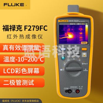 福禄克（FLUKE）F279FC/IFLEX 真有效值热成像数字万用表 红外热成像仪带蓝牙