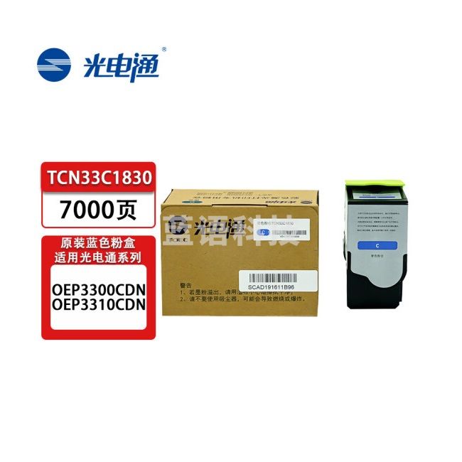 光电通 TCN33C1830 青色粉盒