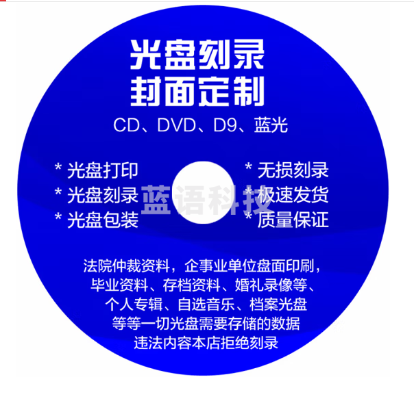 联想（lenovo）CD-R dvd刻录盘打印 私人定制 企业定制光盘 印刷制作 空白光盘