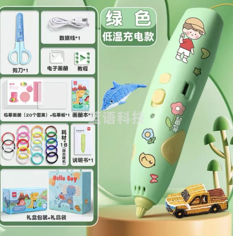 3D打印笔 低温不烫手 充电款 绿色 含18卷耗材+文具套装