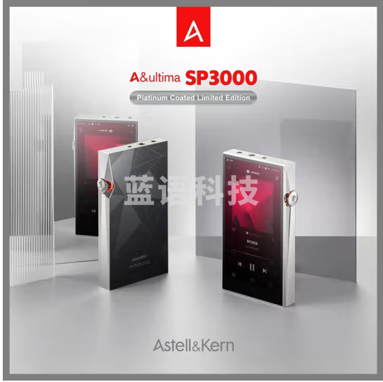 艾利和（Iriver） AK SP3000 SP3000T旗舰音乐播放器便携HIFI无损发烧mp3随身听MP4 SP3000 铂金限量版