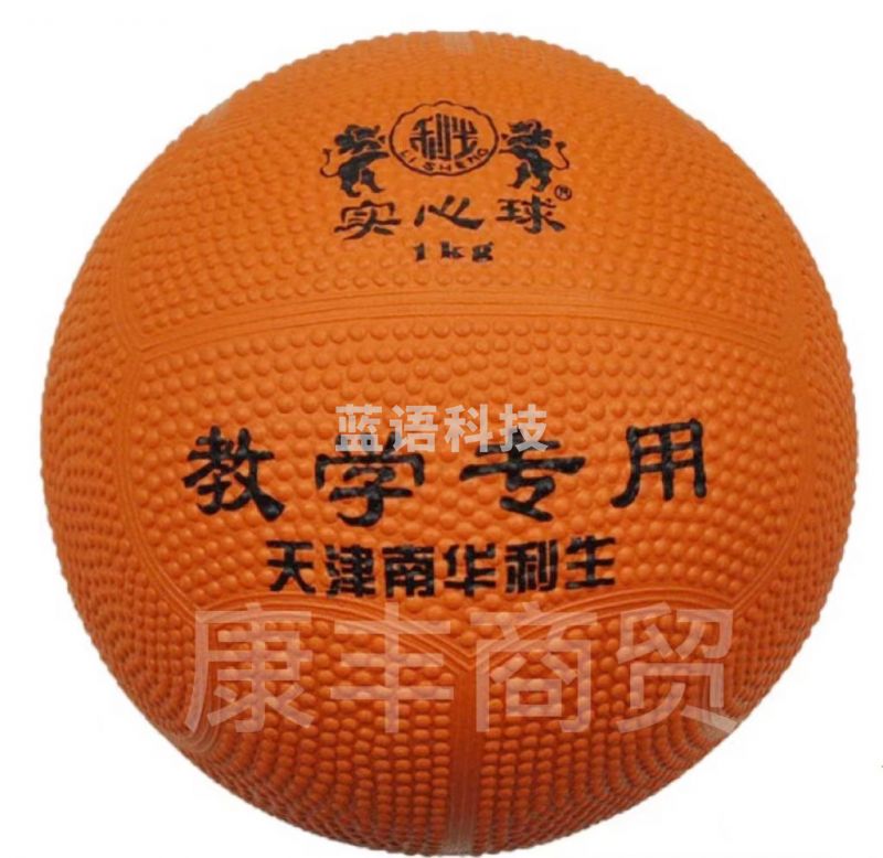利生 N-366 实心球1KG