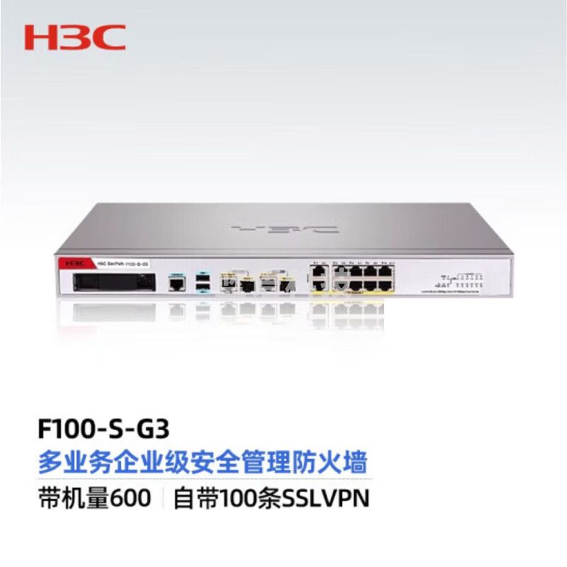 新华三(H3C)SecPath F100-G3系列企业级高端可网管机架式防火墙 友讯 F100-S-G3