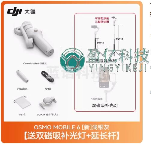DJI Osmo Mobile 6 om 浅银灰 双磁吸补光灯+延长杆