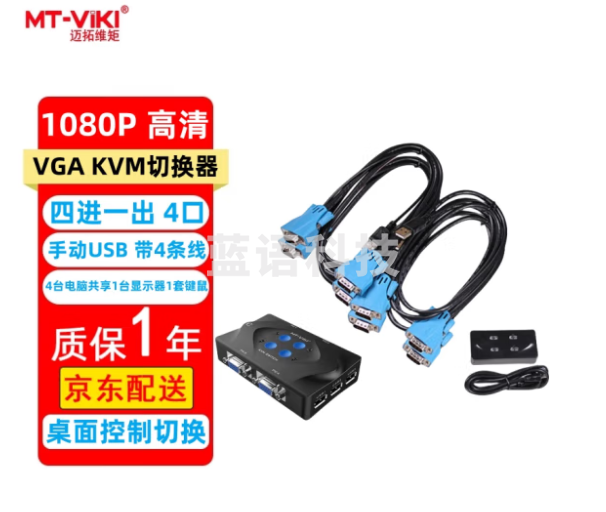 迈拓维矩 MT-viki VGA KVM 切换器 4口 usb线控桌面开关切换 4进1出 四进一出 MT-401-KM