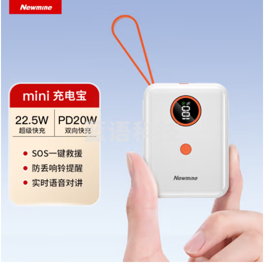纽曼(Newmine)AL07防丢版移动电源自带线充电宝22.5W快充10000毫安时充电宝大容量小巧便携 白色