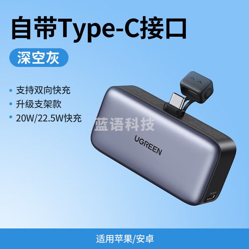 绿联胶囊充电宝小巧便携 5000毫安(适用苹果 华为 小米 手机 20W/22.5W灰色/直插款带支架 )深空灰