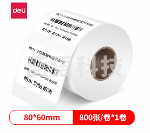 得力80*60mm三防热敏标签打印纸 800张*1卷12006