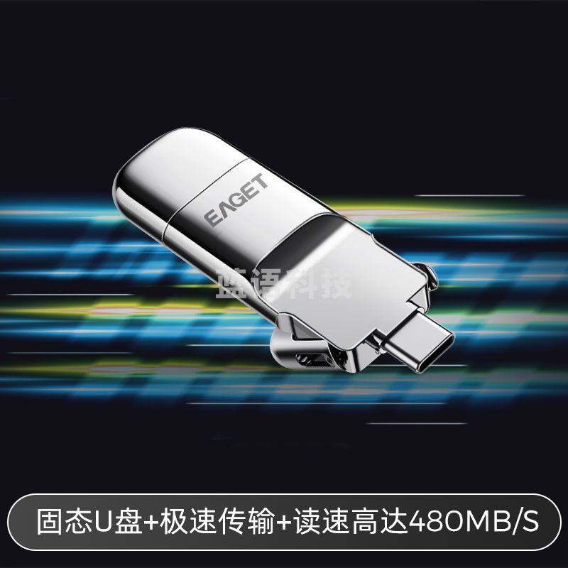 忆捷（EAGET） HS-C02 128GB USB3.0  极速固态U盘 Type-C双接口 读速高达530MB/s 写420MB/s 手机固态硬盘优盘