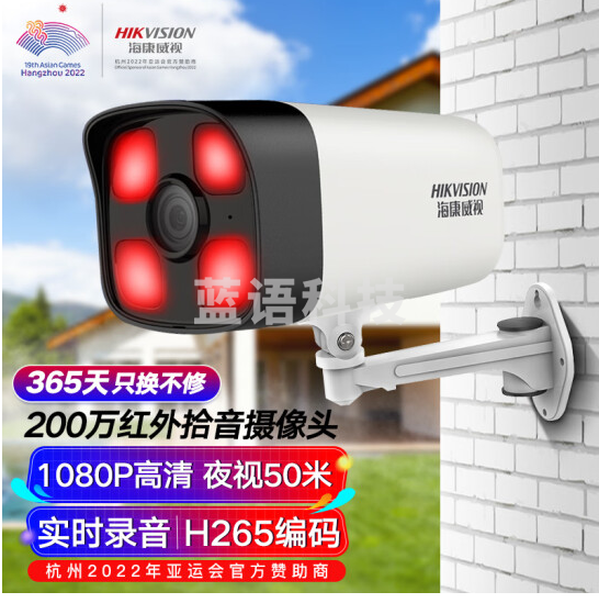 HIKVISION海康威视监控摄像头200万室外监控器拾音红外夜视50米监控器录音电手机远程B12HV3-IA 4MM