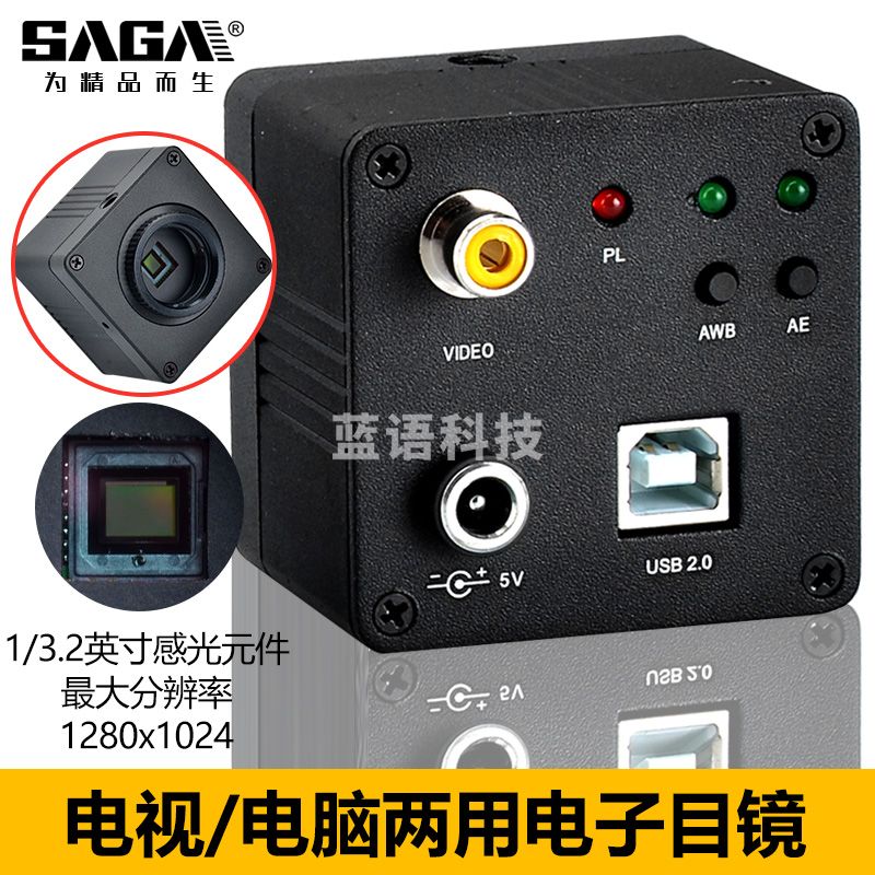 萨伽（SAGA） 高清生物体视显微镜电子目镜接电脑TV通用USB TV/电脑双输出两用ccd