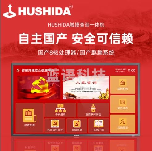 互视达（HUSHIDA）65英寸国产麒麟系统触控一体机查询机 壁挂4K触摸屏广告机横竖屏云智能数字标牌 ZJ80001KB