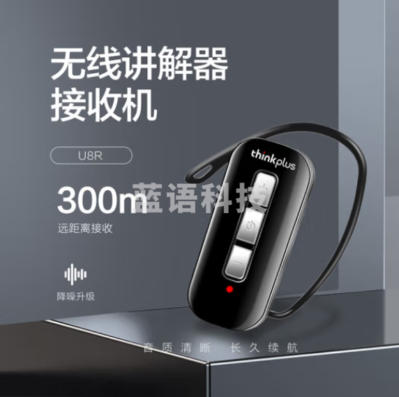 联想thinkplus无线讲解器一对多1讲30听套装企业接待景区博物馆工厂参观导游电子耳麦U8HT+U8R*30