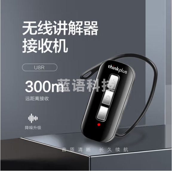 联想thinkplus无线讲解器一对多1讲20听套装企业接待景区博物馆工厂参观导游电子耳麦U8HT+U8R*20