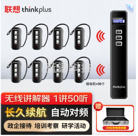 联想thinkplus无线讲解器一对多1讲50听套装企业接待景区博物馆工厂参观导游电子耳麦U8HT+U8R*50