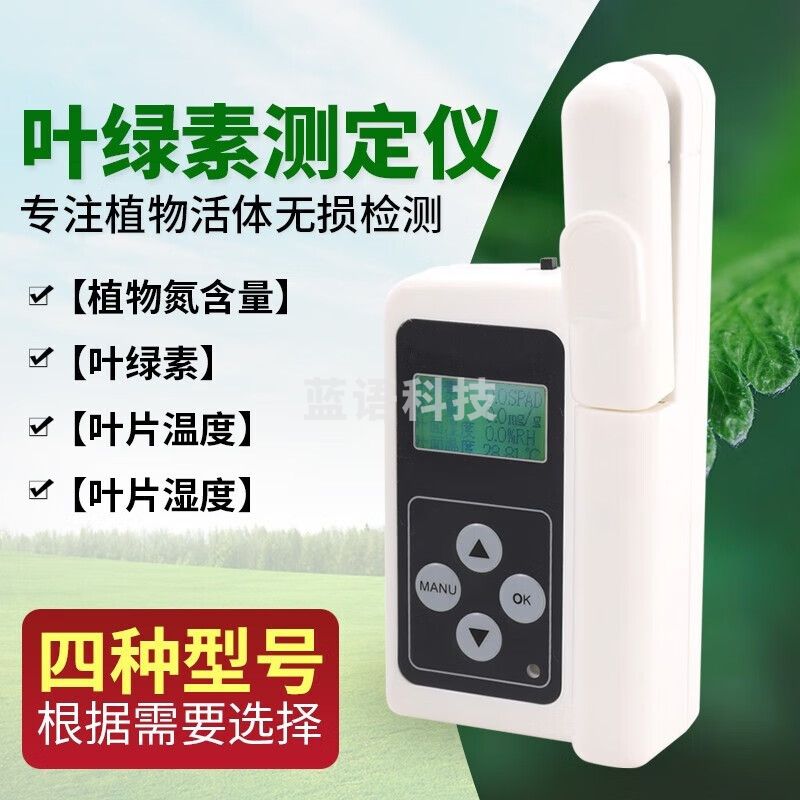 caaKEr叶绿素测定仪植物氮含量检测仪叶面温度湿度仪果树树叶植物测定仪 叶绿素(单参数)