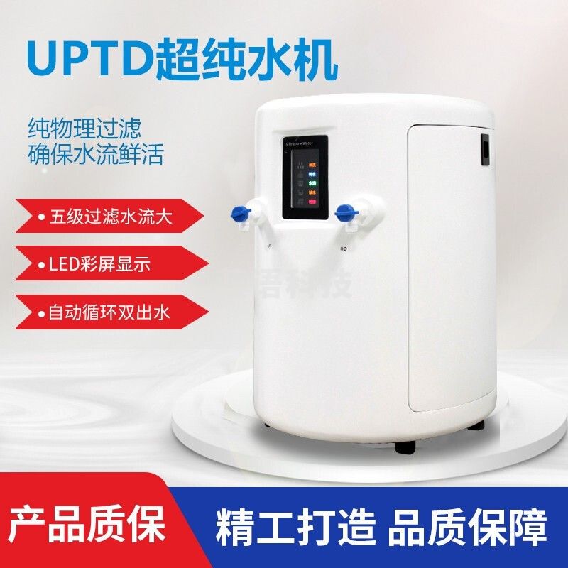 caaKEr实验室超纯水机净水设备实验室生化仪台式医院用蒸馏水纯水设备 UPTD 10L/h