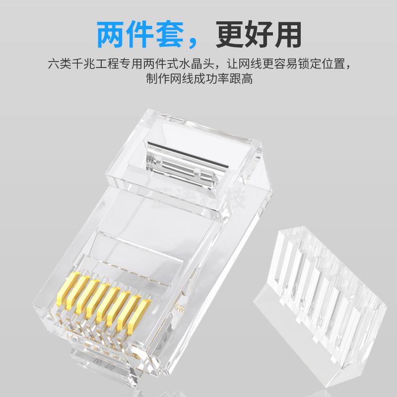 山泽（SAMZHE） RL-26100 六类水晶头两件式 RJ45单排分体式CAT6类8芯8P8C接头 100个/盒