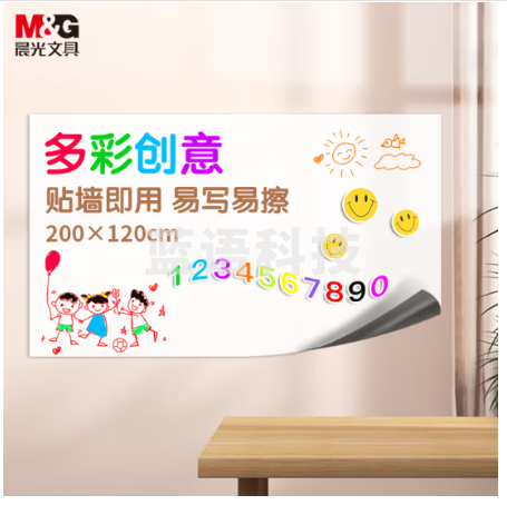 晨光(M&G) 200*120cm软白板 家用教学铁性自软粘白板 可擦写墙贴 儿童环保涂鸦墙纸ADB983Q6