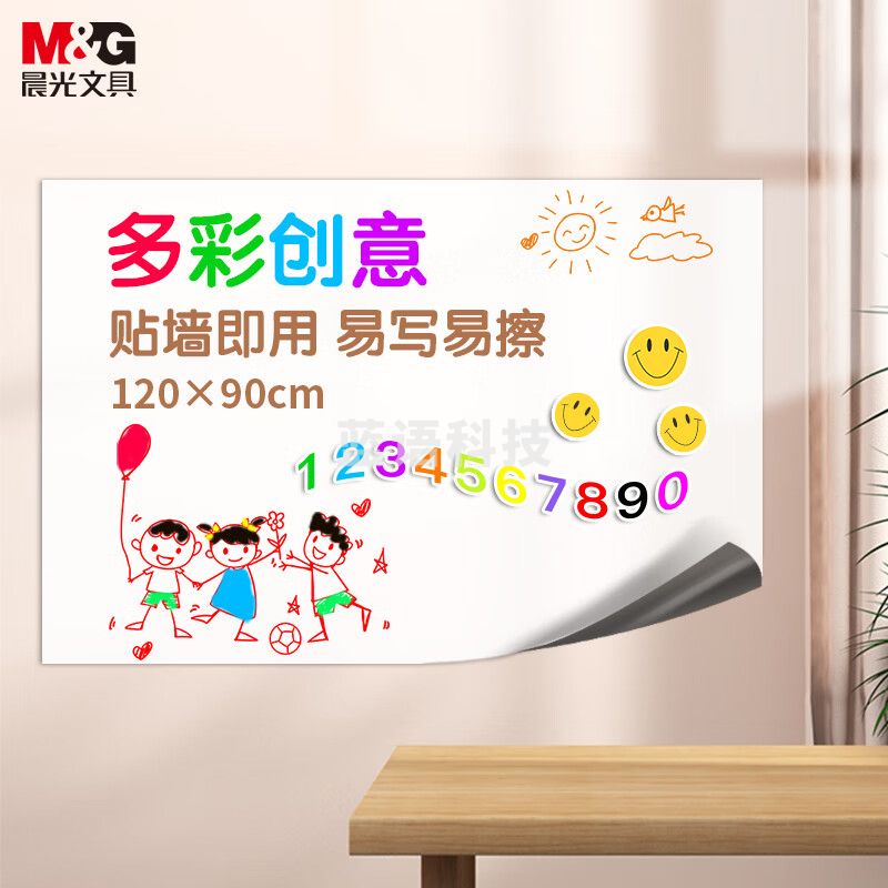晨光(M&G) 120*90cm软白板 家用教学铁性自粘软白板 可擦写墙贴 儿童环保涂鸦墙纸ADB983R9