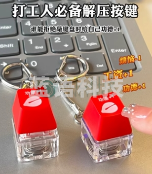 解压按键木鱼发光键帽积攒器按压钥匙扣挂件赛博朋克风办公室