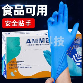 爱马斯 一次性手套 丁腈手套 M码 100只/盒XNFRT