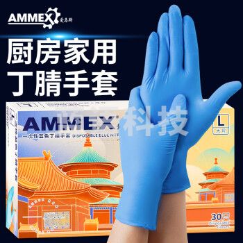 爱马斯 一次性手套 丁腈手套 L号30只/盒GPX3KRT