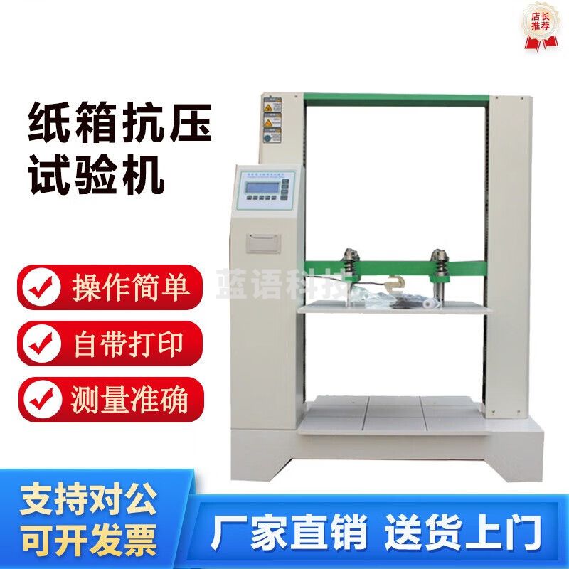 caaKEr纸箱抗压试验机包装箱耐压强度测试仪瓦楞纸盒堆码压力测试机 普通款600*600*600MM