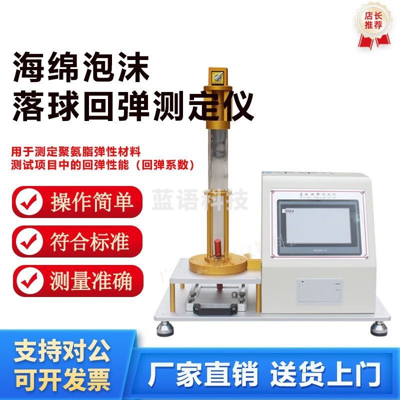 caaKEr标准床垫海绵回弹率测试仪泡沫塑料落球回弹测定仪回弹性能试验机