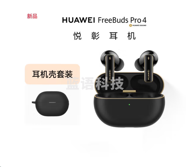 华为 FreeBuds Pro 4 曜石黑 悦彰 耳机+耳机壳 黑色套装 2.3Mbps无损音质
