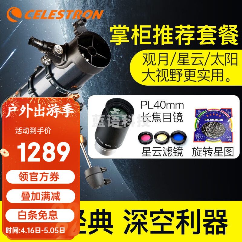 星特朗天文望远镜专业观星130EQ成人儿童高清高倍微光夜视大口径观月 15.实惠版套餐
