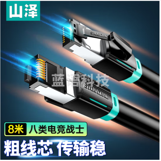 山泽JC8080H八类网线游戏电竞级万兆网络线 CAT8类纯铜双屏蔽8芯双绞线 家用电脑宽带成品跳线兼容千兆黑色8米