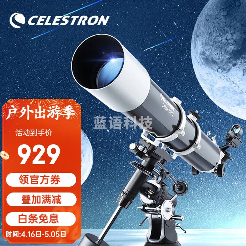 星特朗天文望远镜80dx专业观星深空入门级10000高倍高清太空观天 套餐2：单反摄影版
